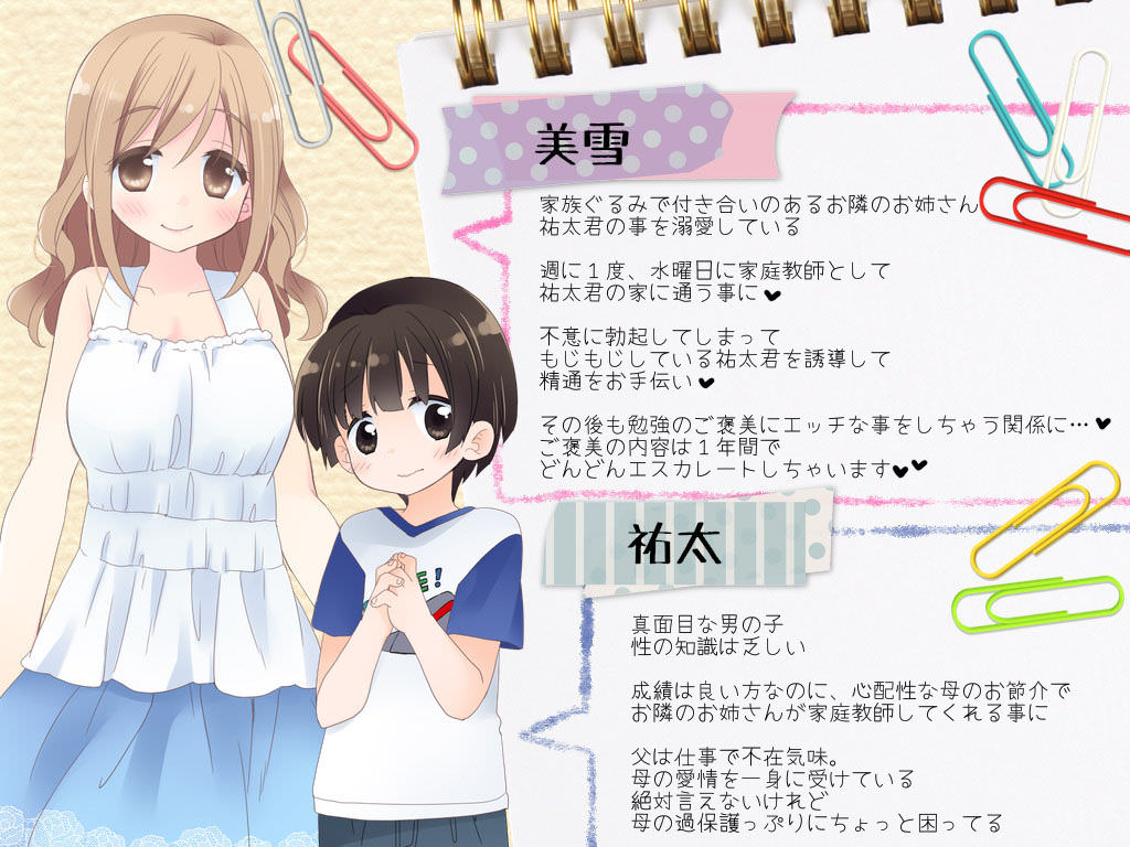 家庭教師のお姉さん